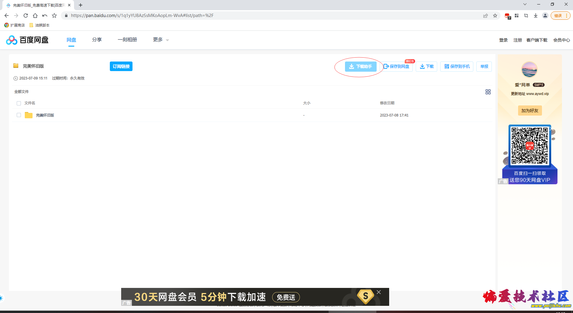 QQ截图20230813101930.png