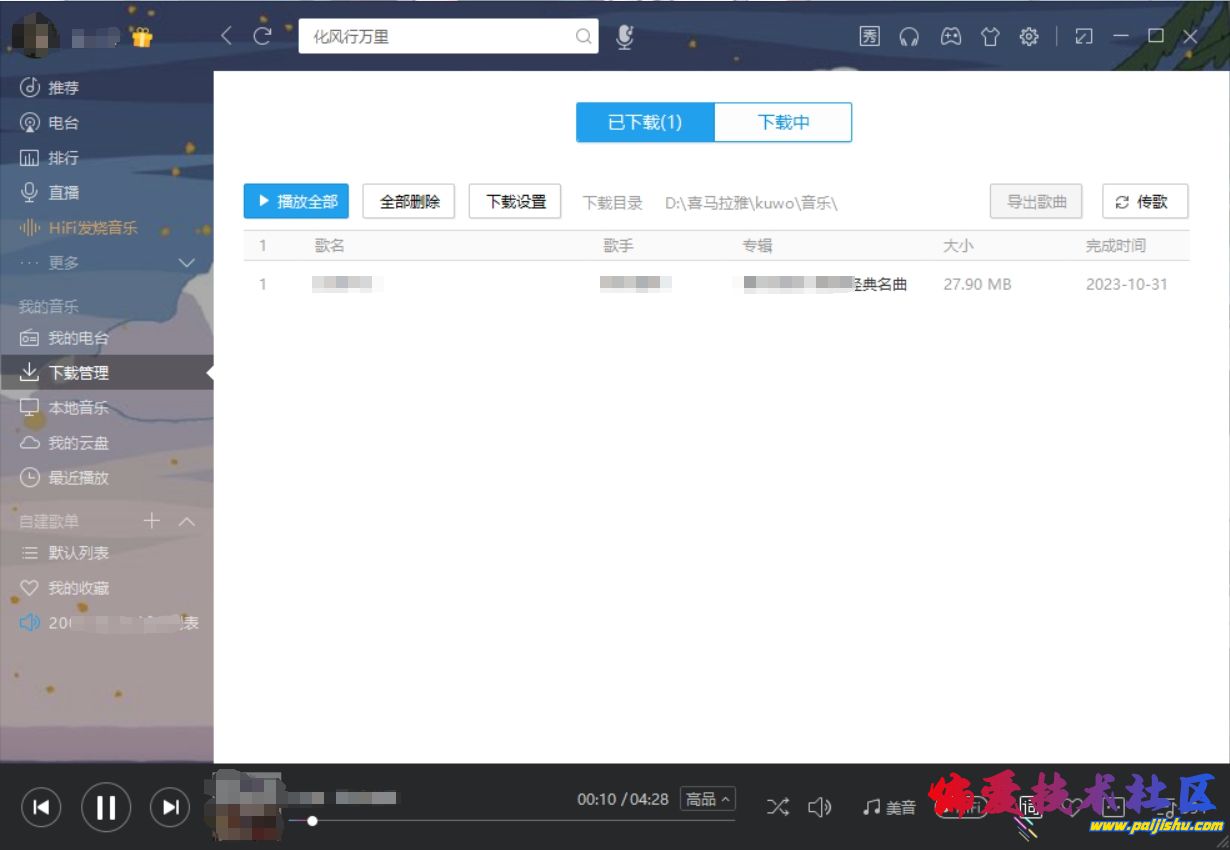 音乐下载