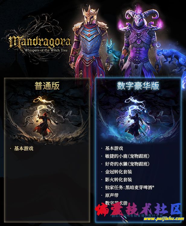Mandragora_Steam_LaunchRewards_CH-S.jpg