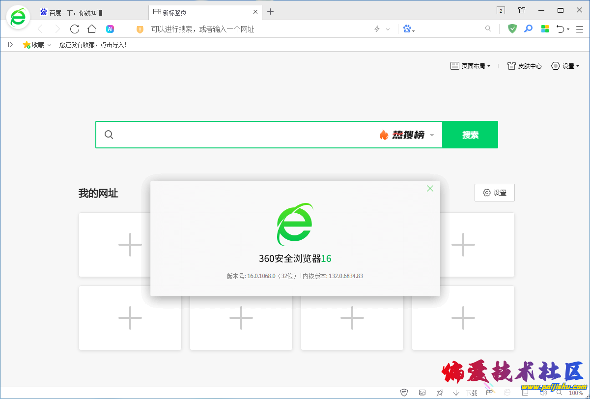 360安全浏览器.png