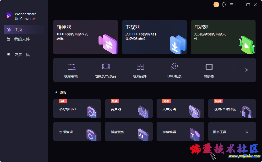 万兴全能格式转换器.png