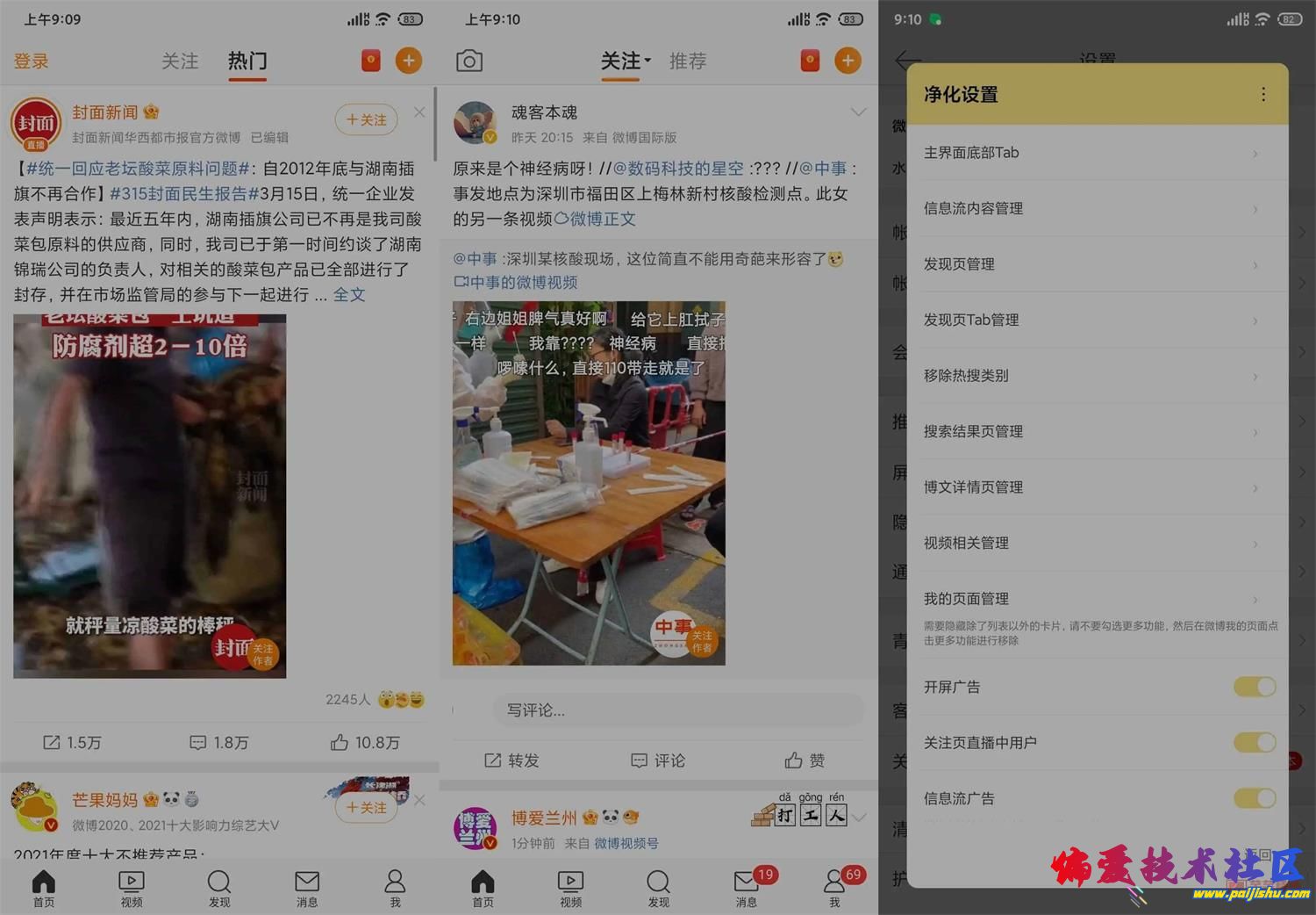 微博猪手.jpg