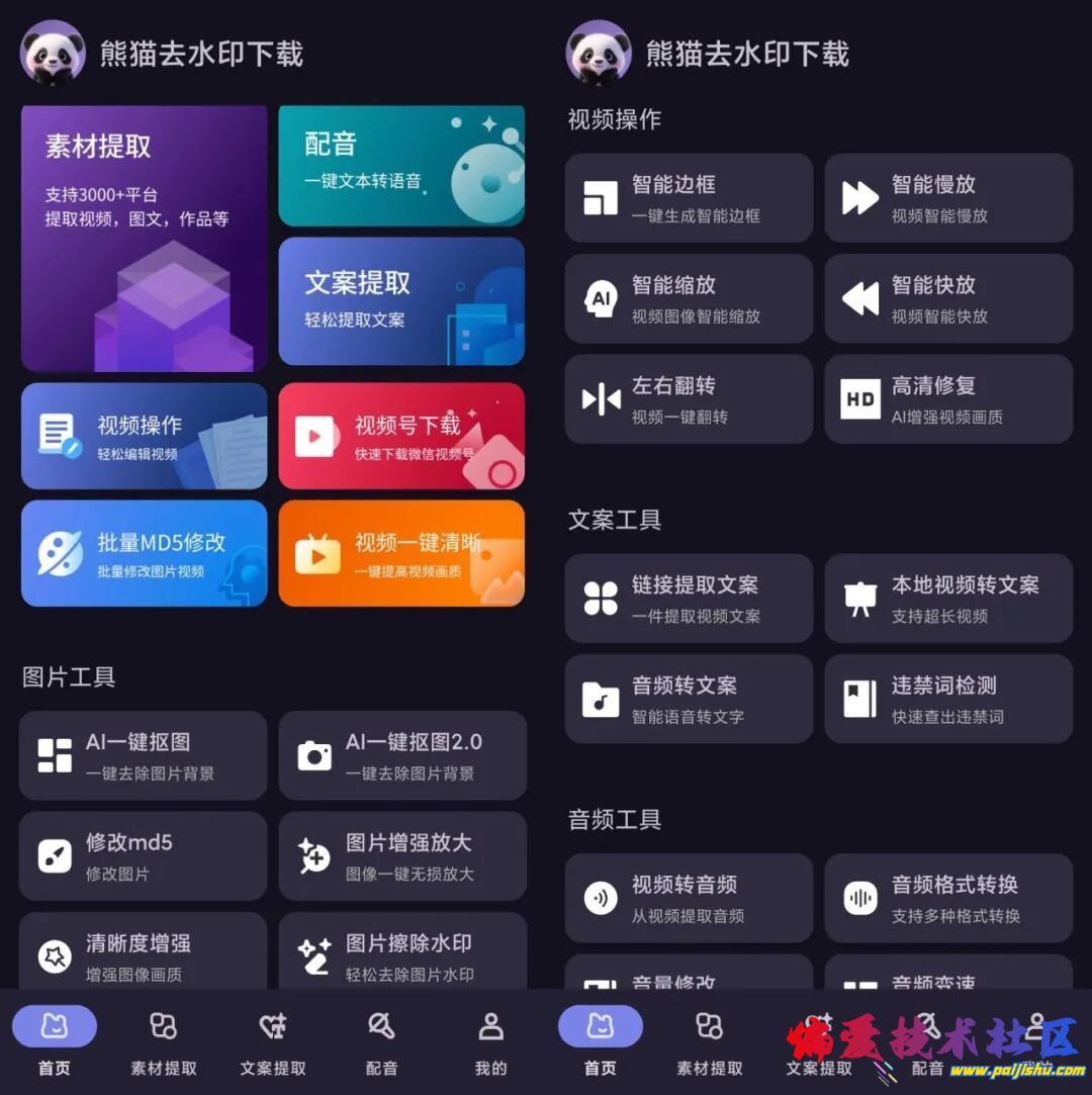 熊猫去水印.jpg