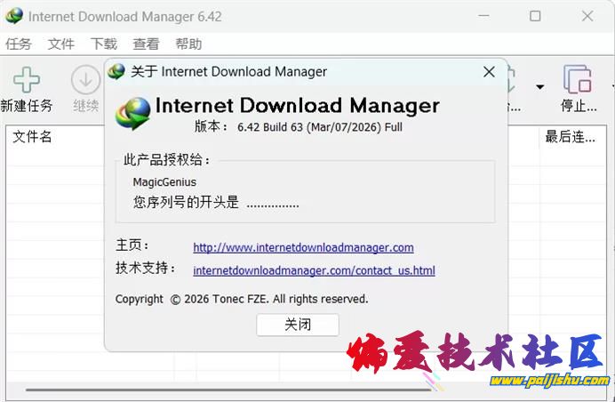 IDM下载器(1).jpg