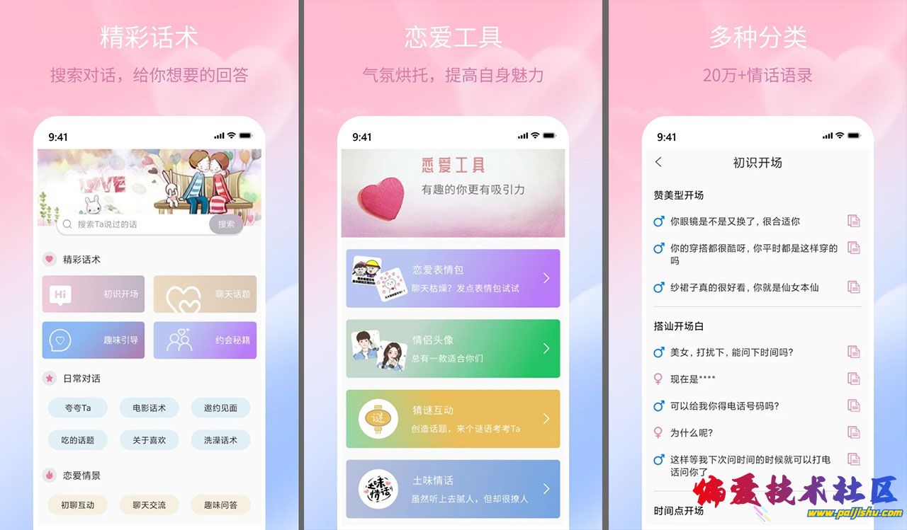 甜蜜聊天话术库App.jpg