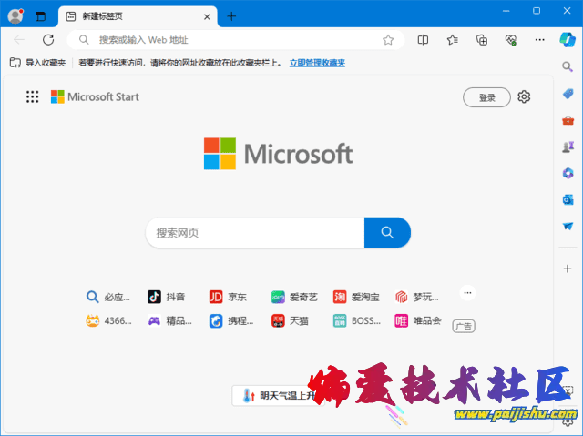 Edge浏览器.png