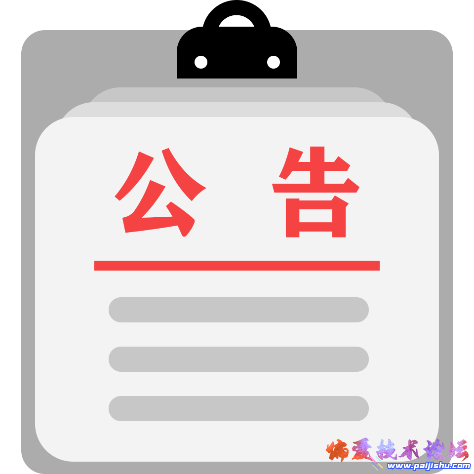 公告.png